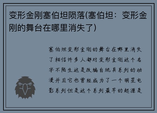 变形金刚塞伯坦陨落(塞伯坦：变形金刚的舞台在哪里消失了)
