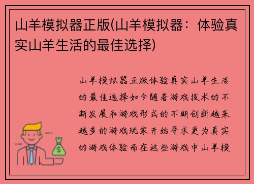 山羊模拟器正版(山羊模拟器：体验真实山羊生活的最佳选择)